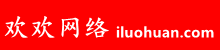 欢欢网络